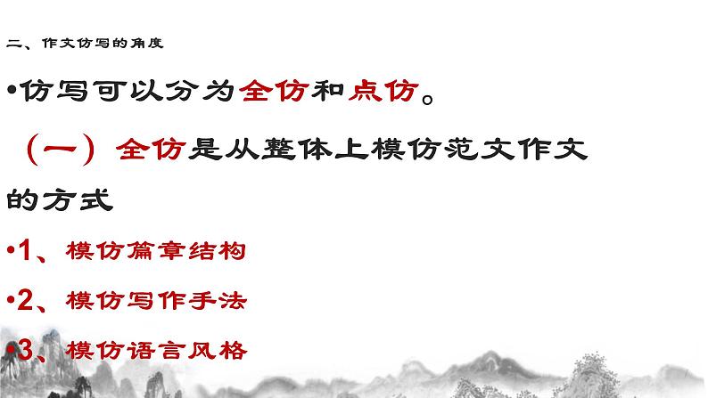 第一单元写作指导《学习仿写》课件第4页