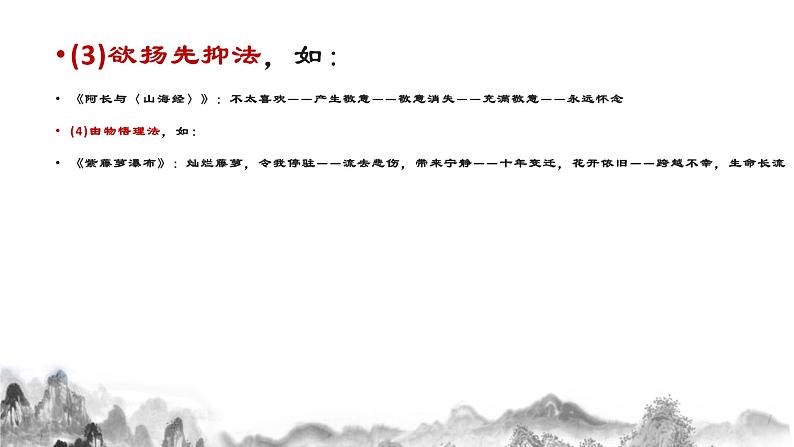 第一单元写作指导《学习仿写》课件第6页