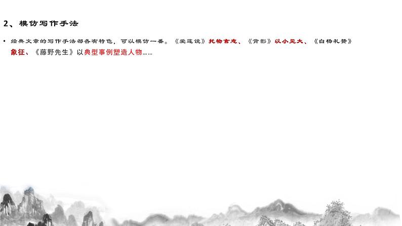 第一单元写作指导《学习仿写》课件第7页