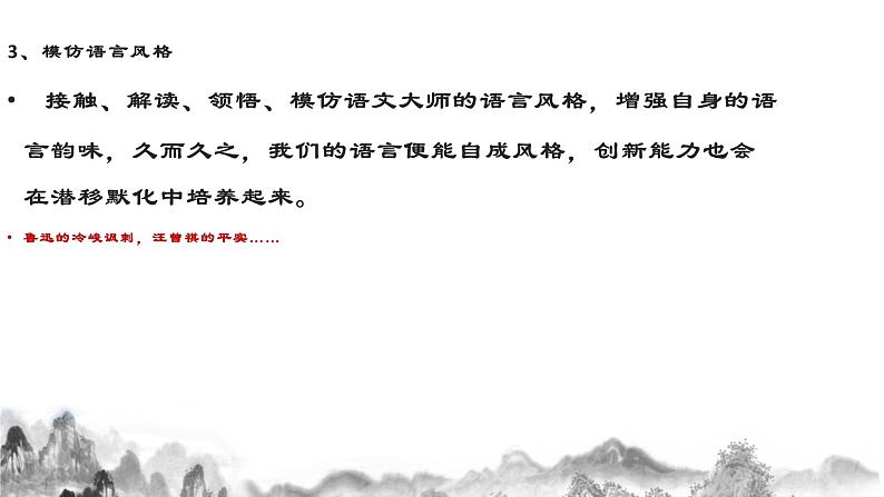 第一单元写作指导《学习仿写》课件第8页
