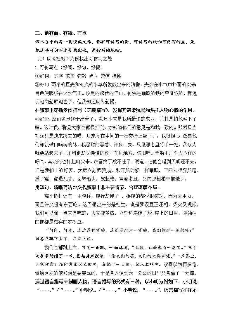2021-2022学年部编版语文八年级下册第一单元写作《学习仿写》学案第2页