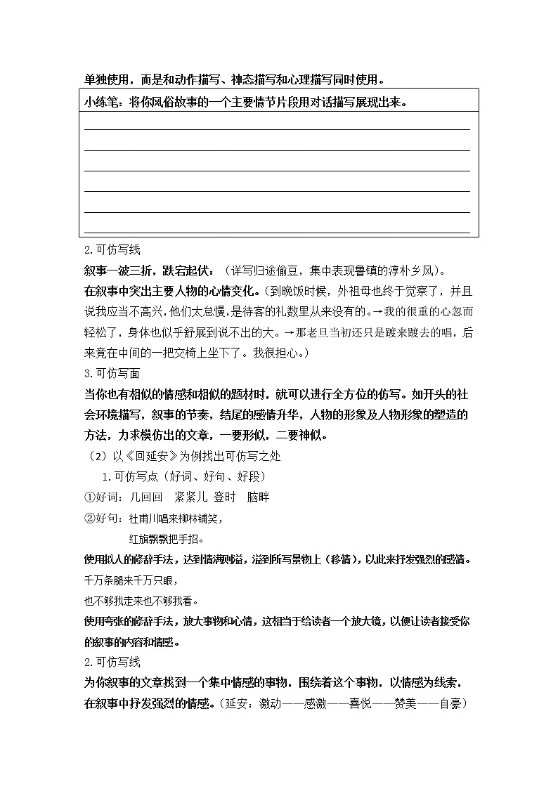 2021-2022学年部编版语文八年级下册第一单元写作《学习仿写》学案第3页