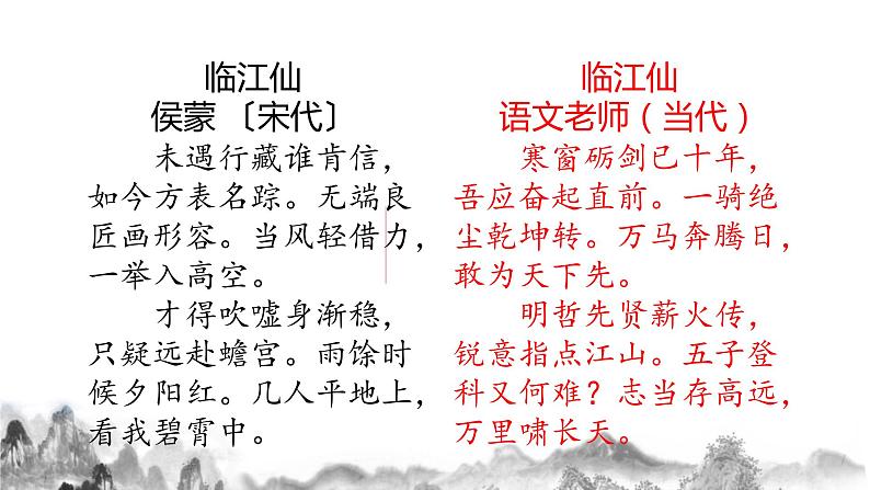 第一单元写作《学习仿写》课件   2021—2022学年部编版语文八年级下册第5页