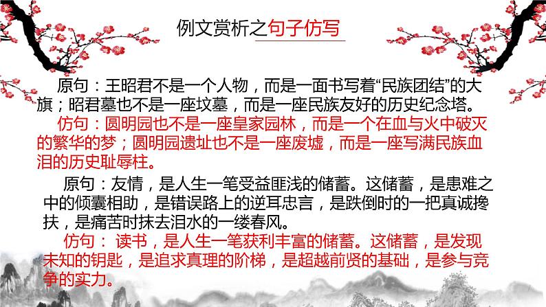 第一单元写作《学习仿写》课件   2021—2022学年部编版语文八年级下册第6页