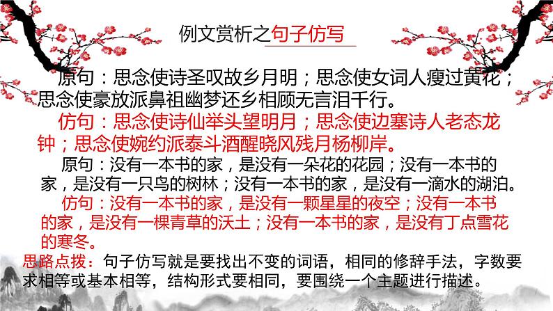 第一单元写作《学习仿写》课件   2021—2022学年部编版语文八年级下册第7页