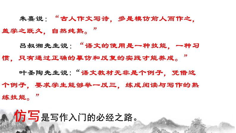 第一单元写作《学习仿写》课件   2021—2022学年部编版语文八年级下册第8页
