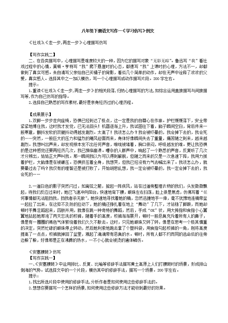 八年级语文部编版下册第一单元写作《学习仿写》习作指导学案第1页