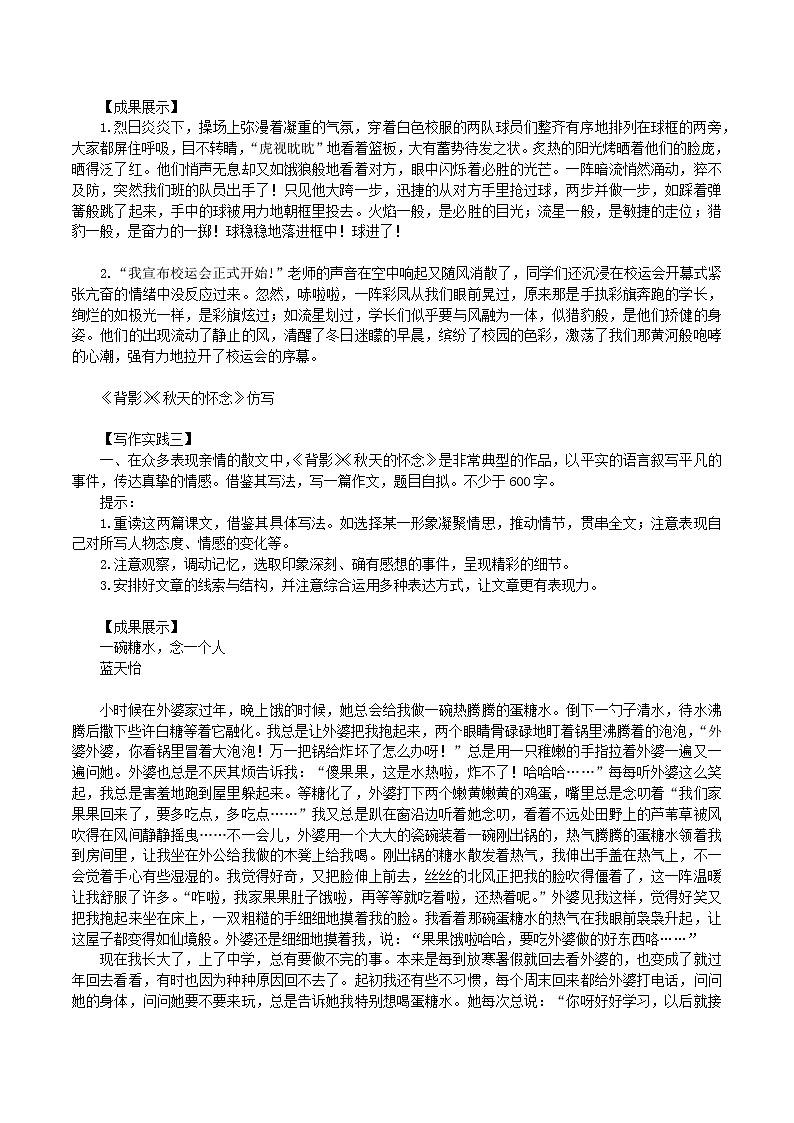 八年级语文部编版下册第一单元写作《学习仿写》习作指导学案第2页