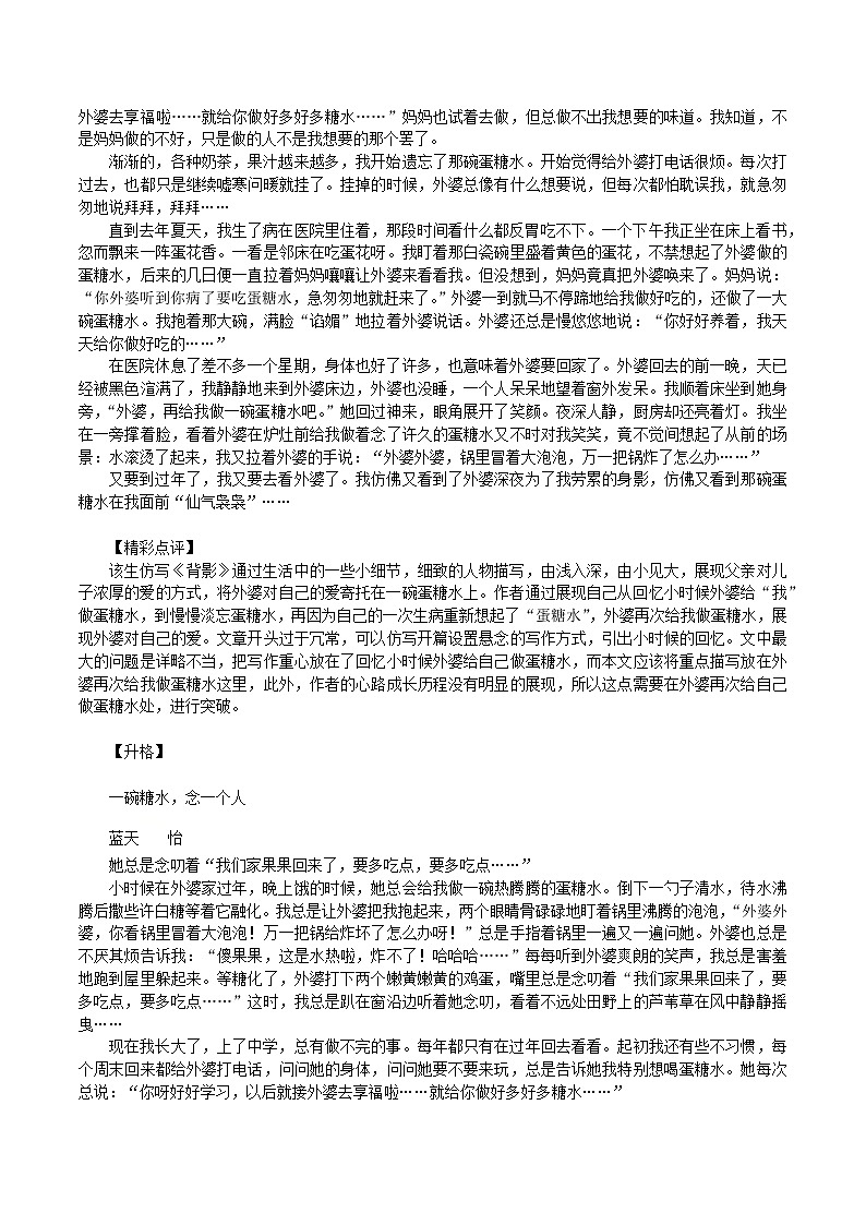 八年级语文部编版下册第一单元写作《学习仿写》习作指导学案第3页