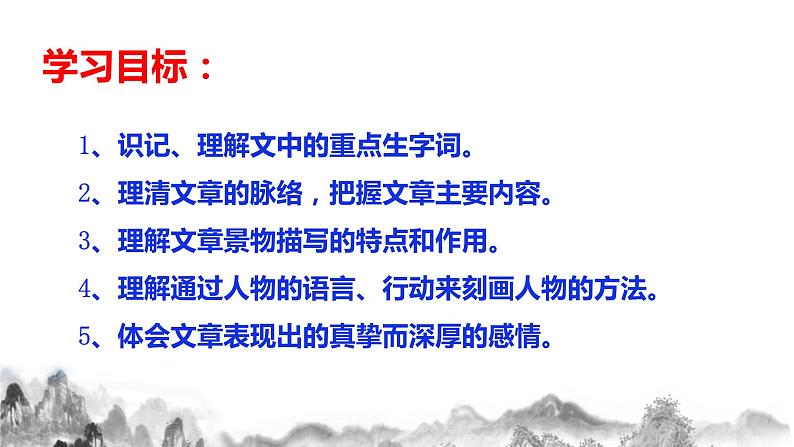 第1课《社戏》课件第3页