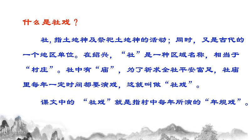 第1课《社戏》课件第7页