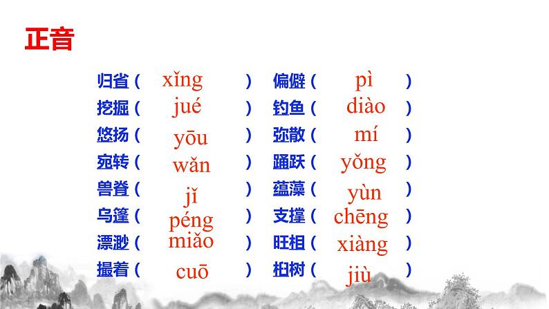 第1课《社戏》课件第8页