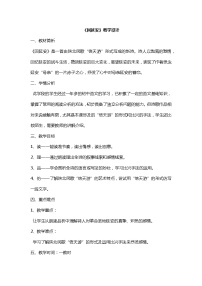 初中语文人教部编版八年级下册2 回延安教学设计及反思