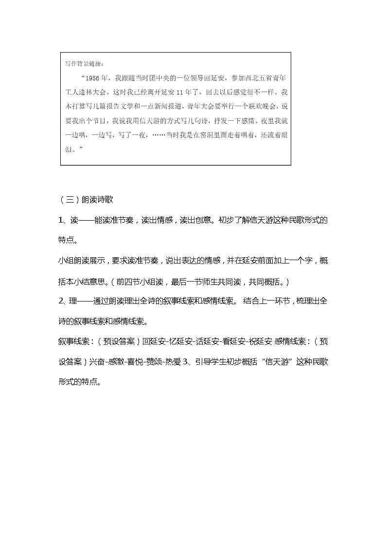 第2课《回延安》教学设计第3页