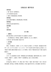 初中语文人教部编版八年级下册2 回延安教案