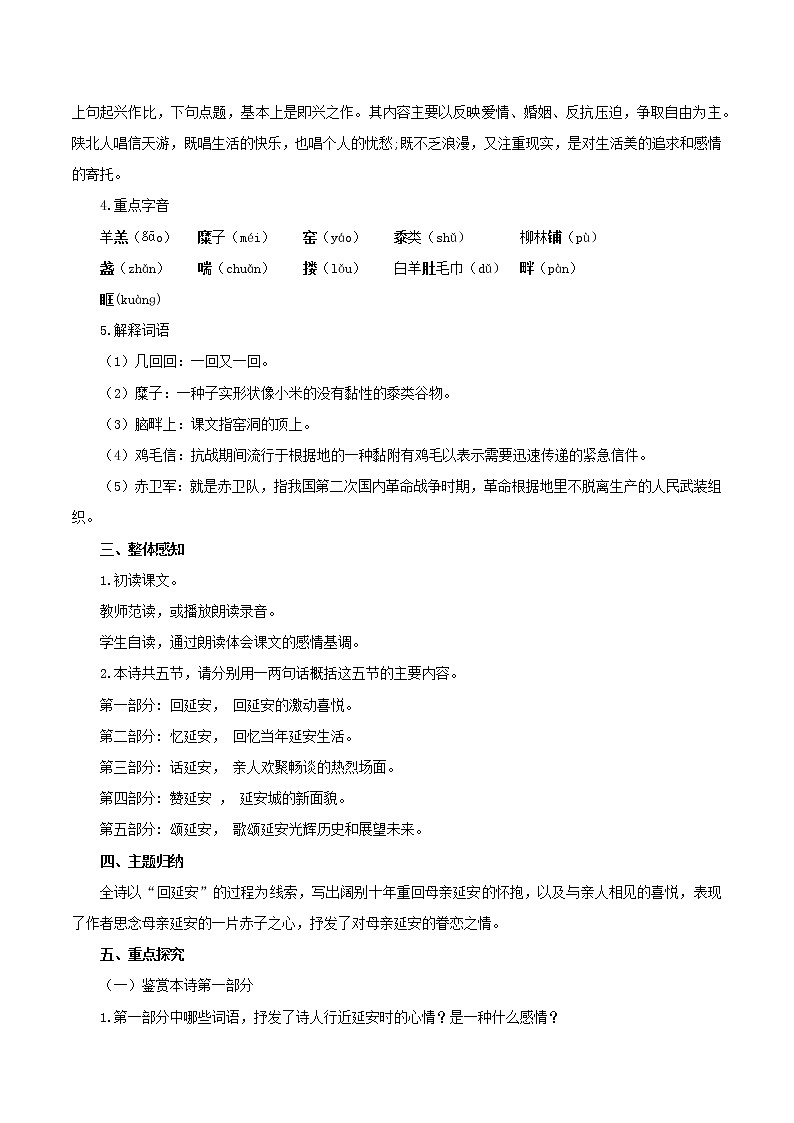 第2课《回延安》    教学设计第2页