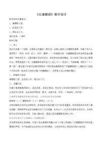 初中语文人教部编版八年级下册安塞腰鼓教案设计