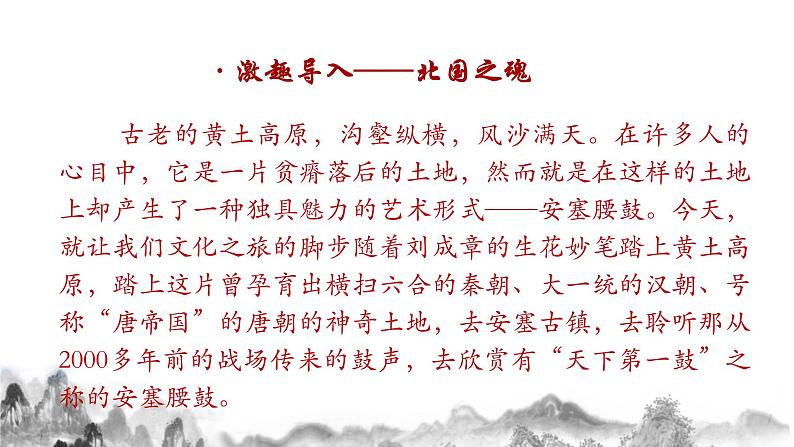 第3课《安塞腰鼓》课件第2页