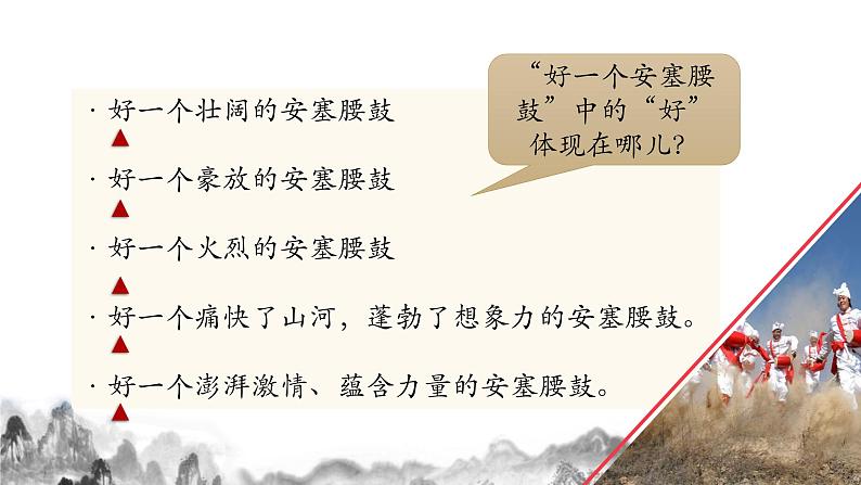 第3课《安塞腰鼓》课件第7页