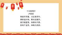 初中语文人教部编版八年级下册灯笼图文ppt课件