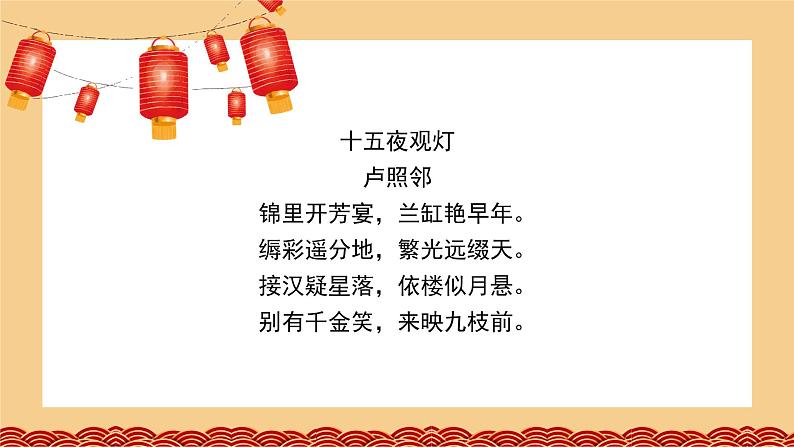 第4课《灯笼》  课件01