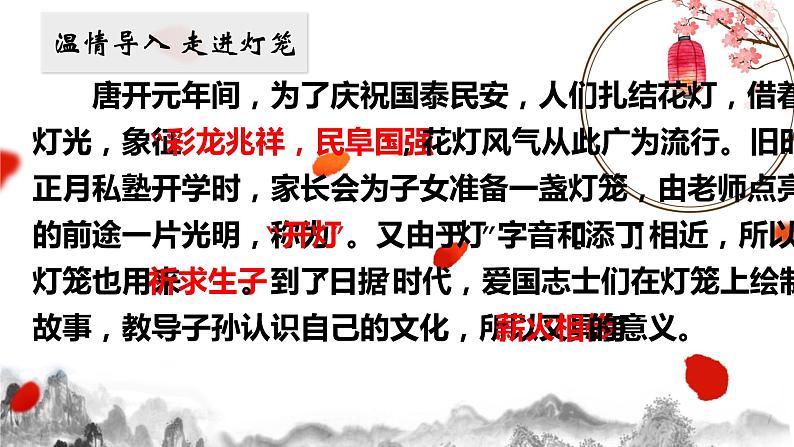 第4课《灯笼》课件第2页