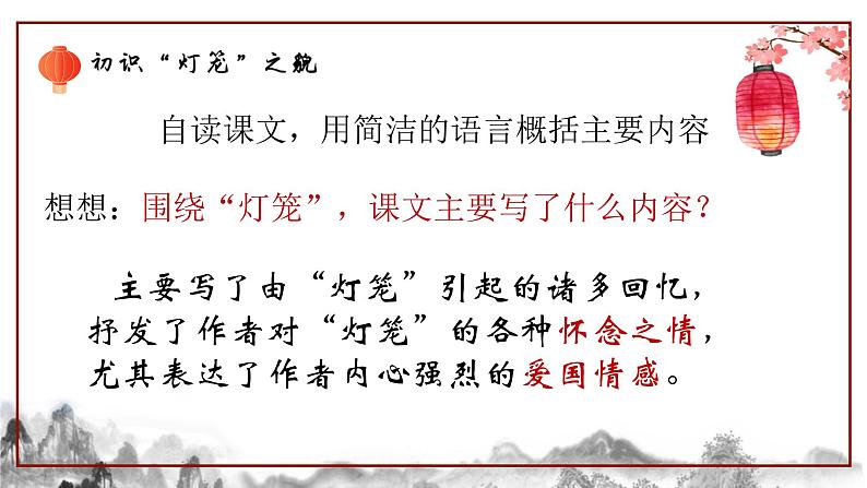 第4课《灯笼》课件第5页