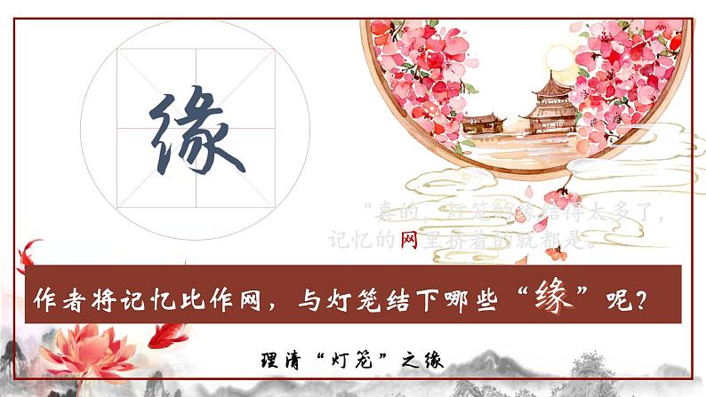 第4课《灯笼》课件第6页