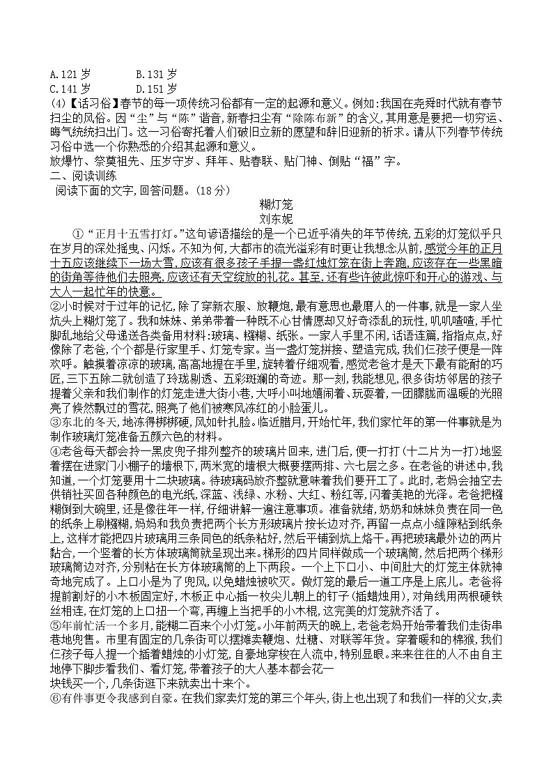 第4课《灯笼》同步练习第2页