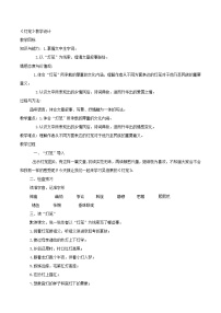 初中语文人教部编版八年级下册灯笼教学设计