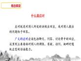 第一单元口语交际《应对》课件