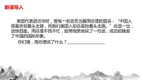 初中语文第一单元口语交际 应对课前预习课件ppt