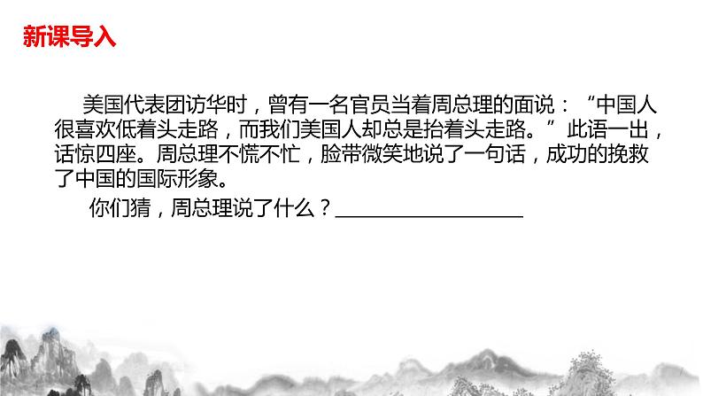 第一单元口语交际《应对》课件01