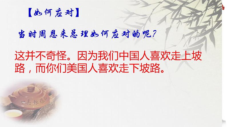 第一单元口语交际《应对》课件02