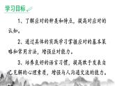 第一单元口语交际《应对》课件