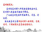 第一单元口语交际《应对》课件