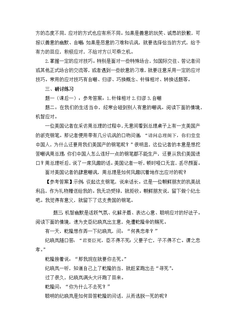 第一单元口语交际《应对》教学设计第2页