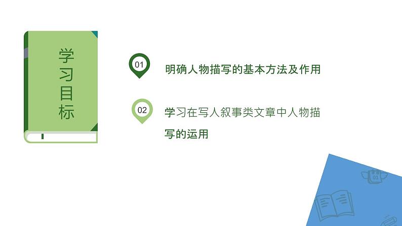 写作专题之人物描写课件（共16张ppt）2022年中考语文二轮复习第2页