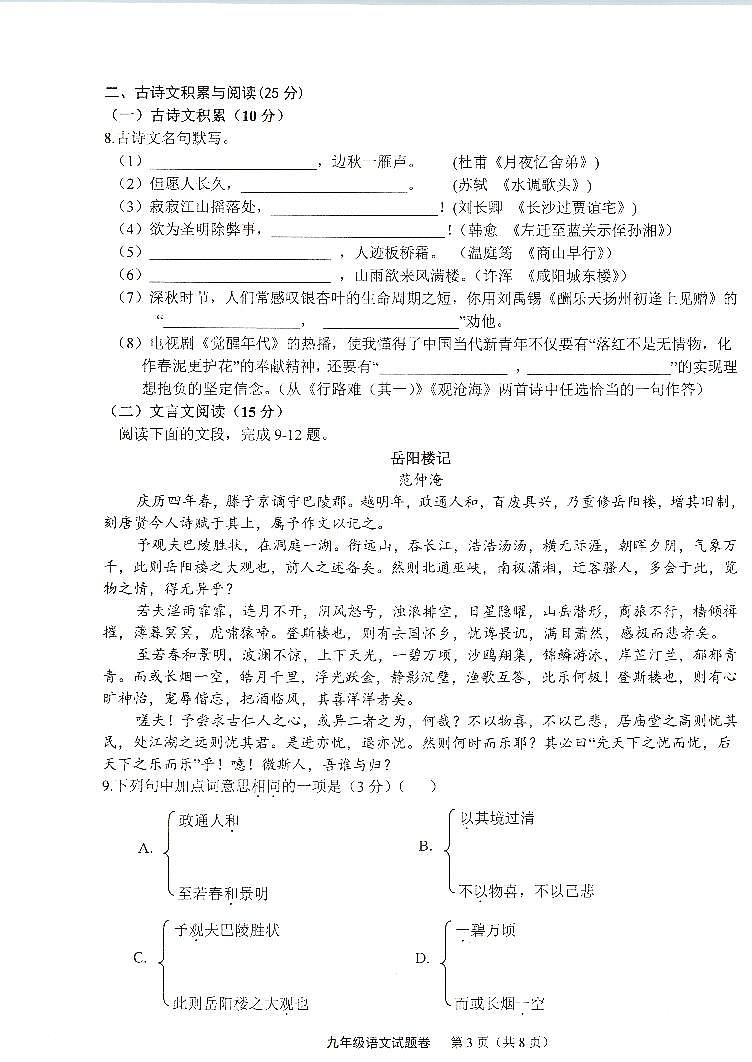 重庆市綦江区2021-2022学年九年级上学期义务教育学校期末考试语文试题（PDF版  不含答案）第3页