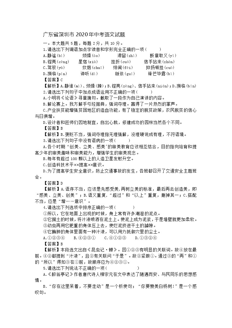 广东省深圳市2020年中考语文试题01