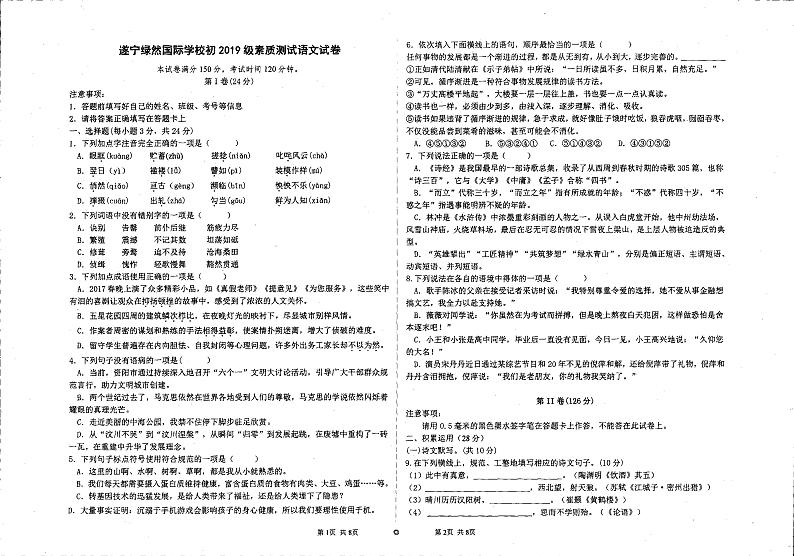 四川省遂宁绿然国际学校2021-2022学年上学期九年级素质测试语文（扫描版无答案）第1页