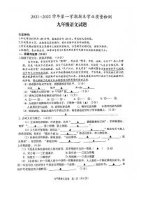 江苏省盐城市亭湖区2021-2022学年九年级上学期期末语文试卷（PDF版无答案）