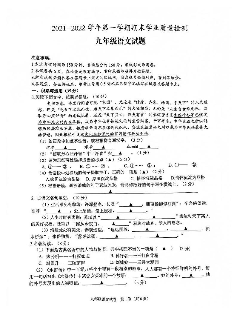 江苏省盐城市亭湖区2021-2022学年九年级上学期期末语文试卷（PDF版无答案）第1页