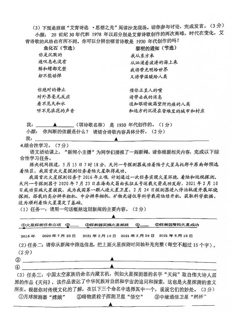 江苏省盐城市亭湖区2021-2022学年九年级上学期期末语文试卷（PDF版无答案）第2页