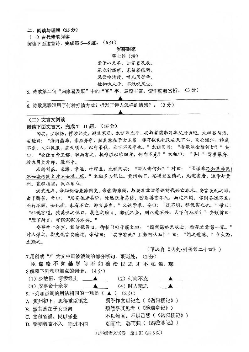 江苏省盐城市亭湖区2021-2022学年九年级上学期期末语文试卷（PDF版无答案）第3页