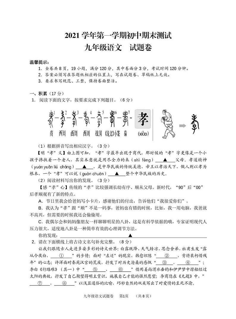 浙江省衢州市开化县2021-2022学年上学期九年级期末语文（pdf版无答案）练习题第1页