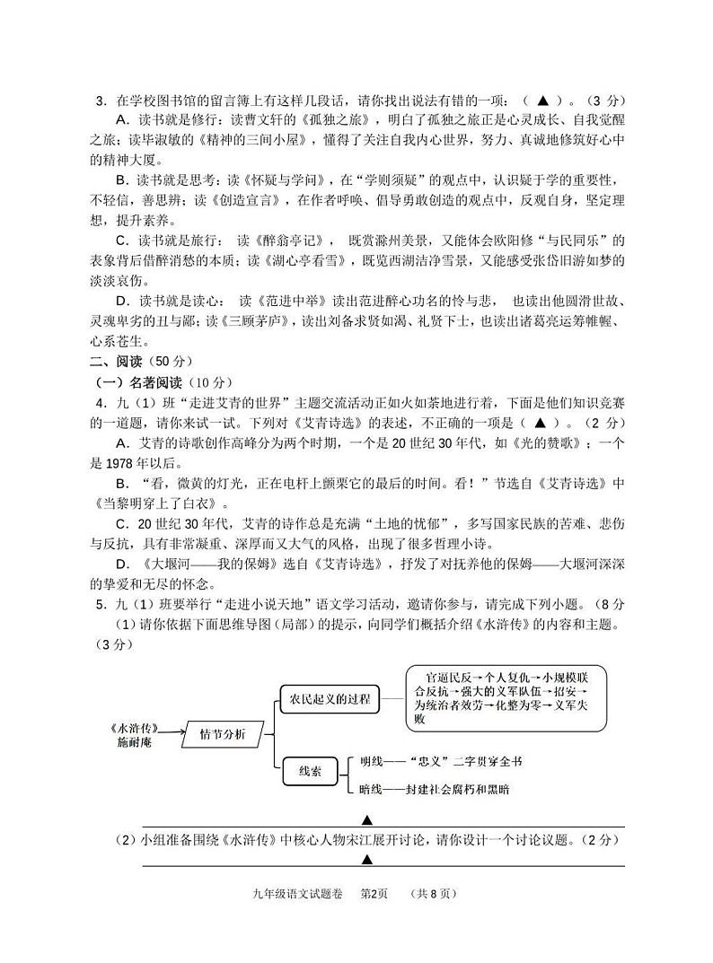浙江省衢州市开化县2021-2022学年上学期九年级期末语文（pdf版无答案）练习题第2页
