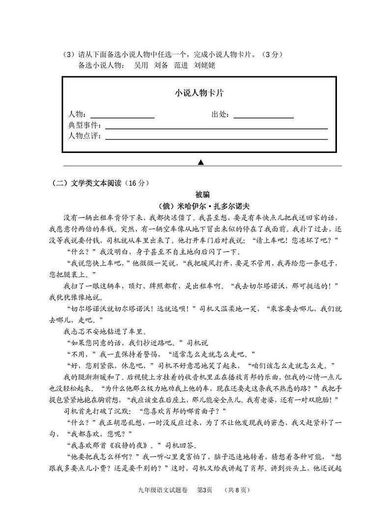 浙江省衢州市开化县2021-2022学年上学期九年级期末语文（pdf版无答案）练习题第3页