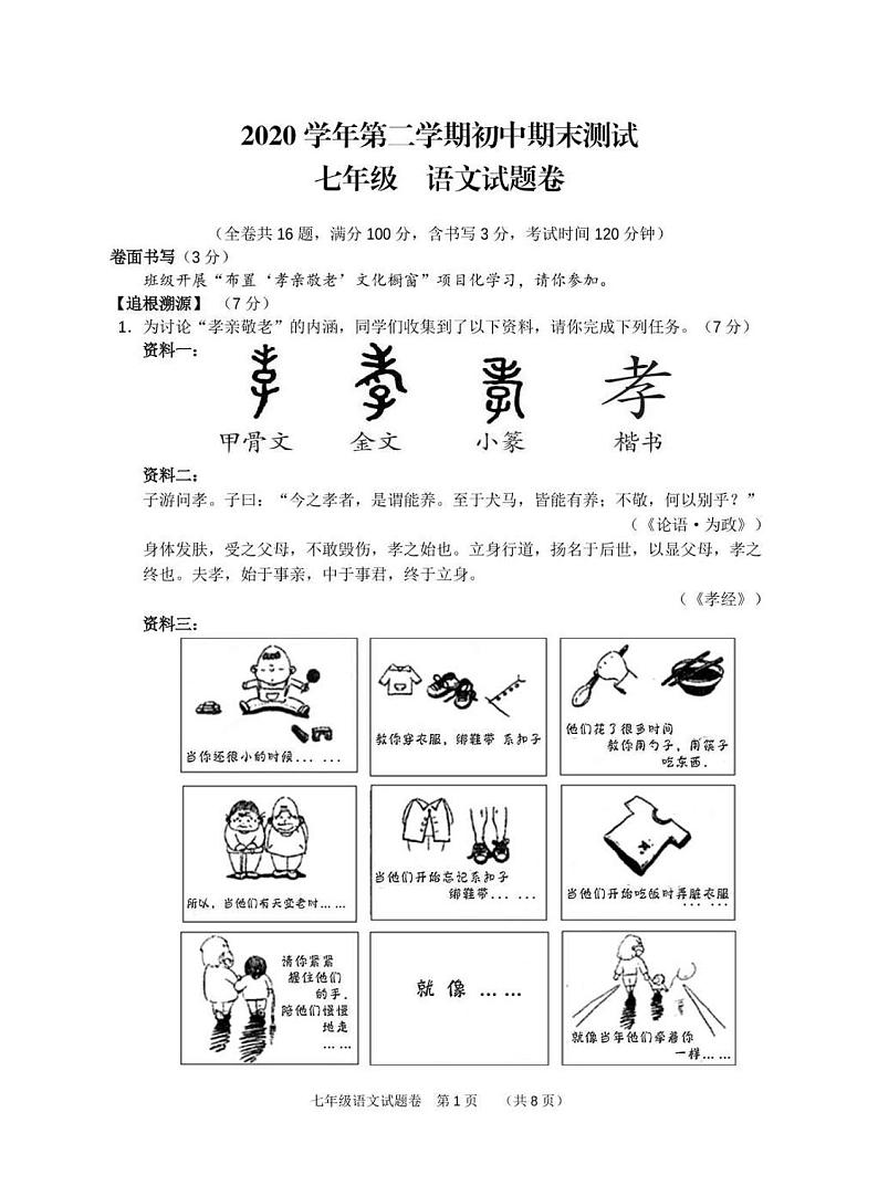 浙江省衢州市开化县2020-2021学年下学期七年级期末语文（pdf版无答案）练习题第1页