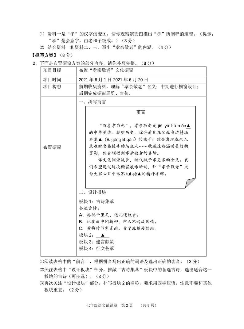 浙江省衢州市开化县2020-2021学年下学期七年级期末语文（pdf版无答案）练习题第2页